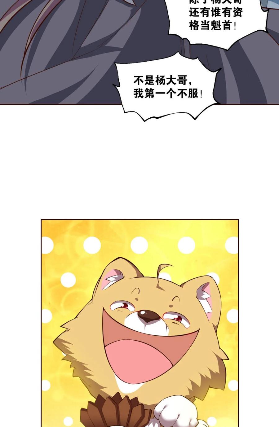 《重生异世一条狗》52 来者皆兄弟 第33页