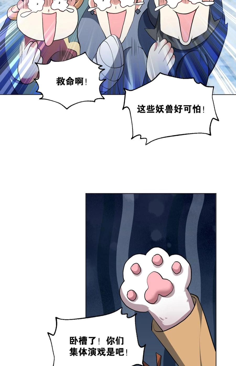 《重生异世一条狗》53 秘境魔踪 第27页