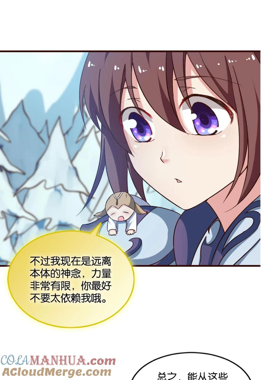 《重生异世一条狗》53 秘境魔踪 第43页