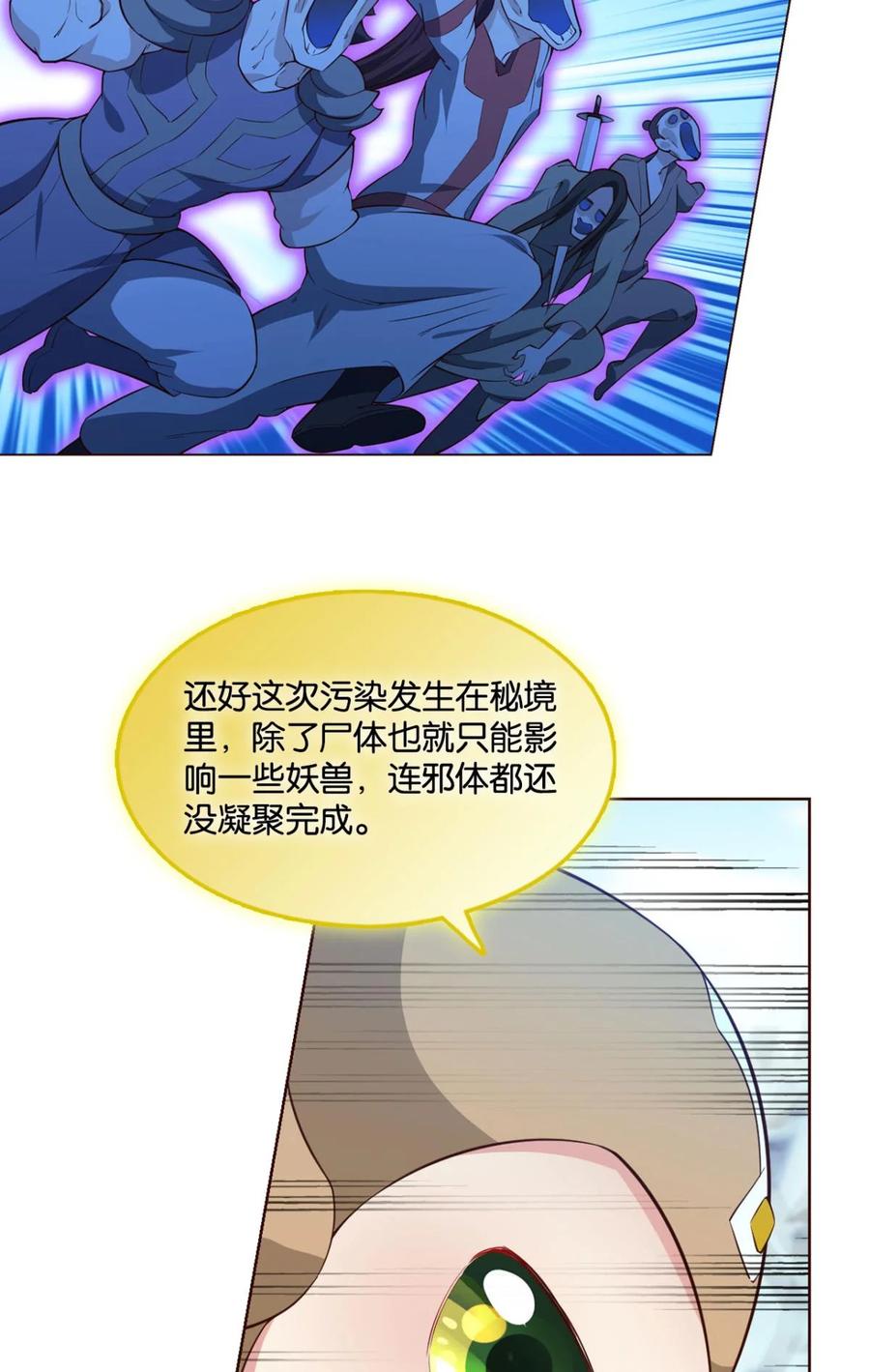 《重生异世一条狗》53 秘境魔踪 第51页