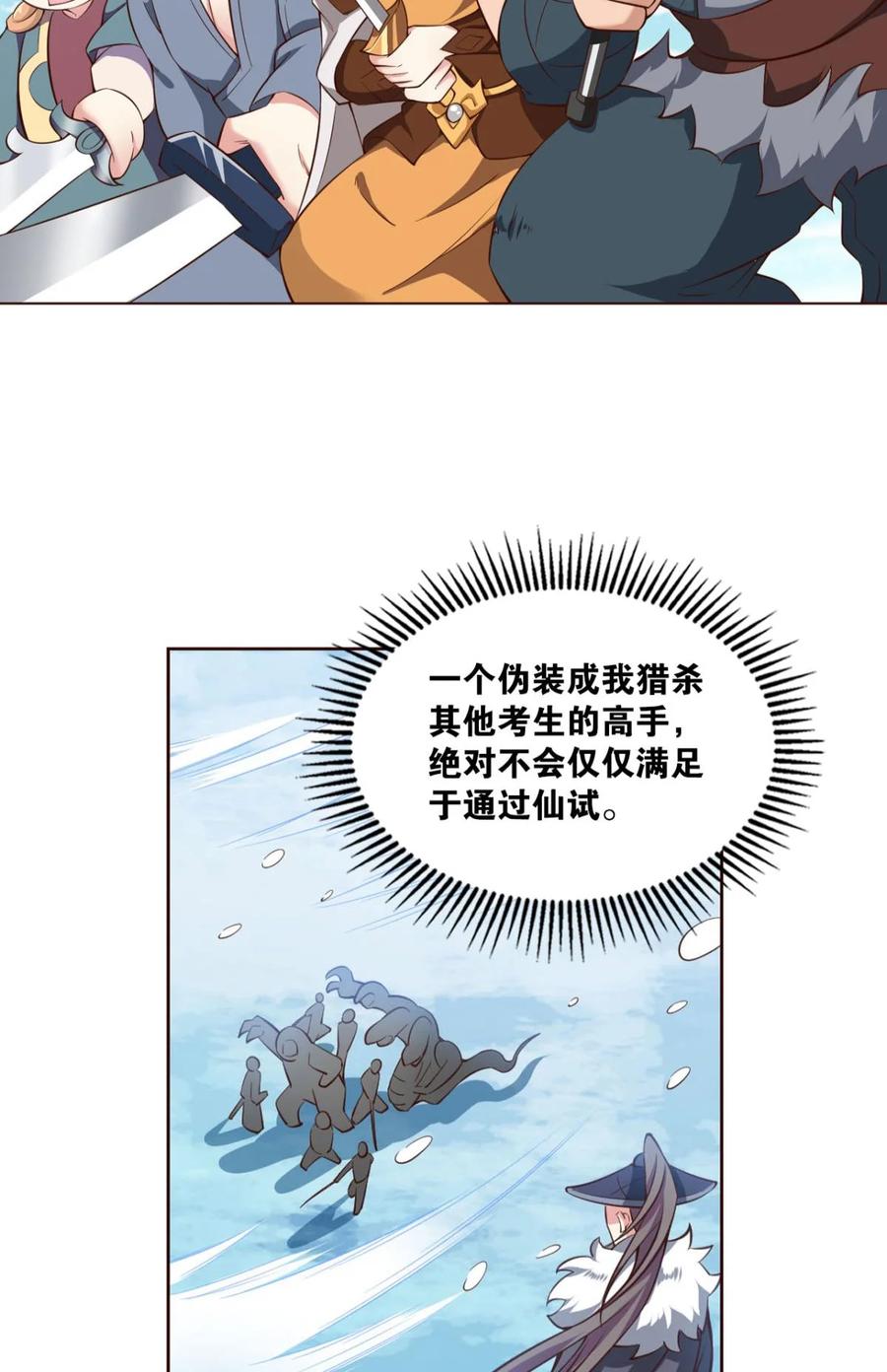 《重生异世一条狗》53 秘境魔踪 第20页