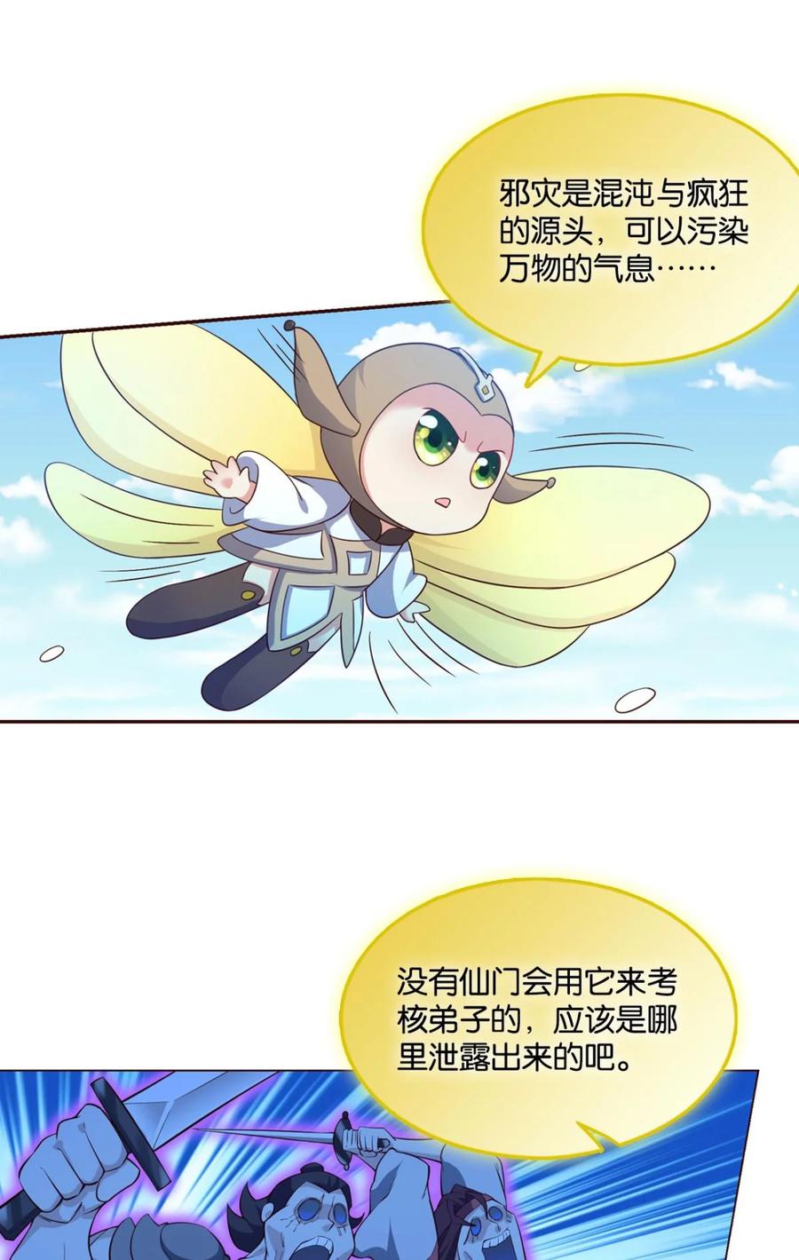 《重生异世一条狗》53 秘境魔踪 第50页