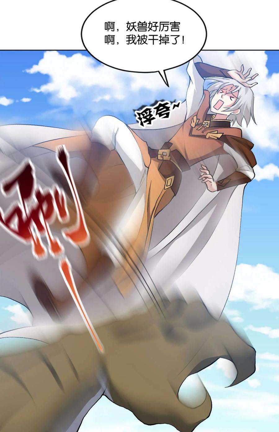 《重生异世一条狗》53 秘境魔踪 第24页