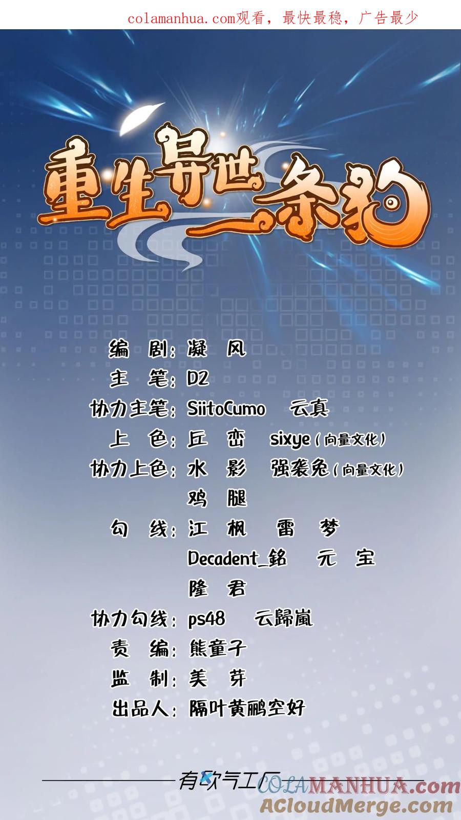 《重生异世一条狗》53 秘境魔踪 第1页