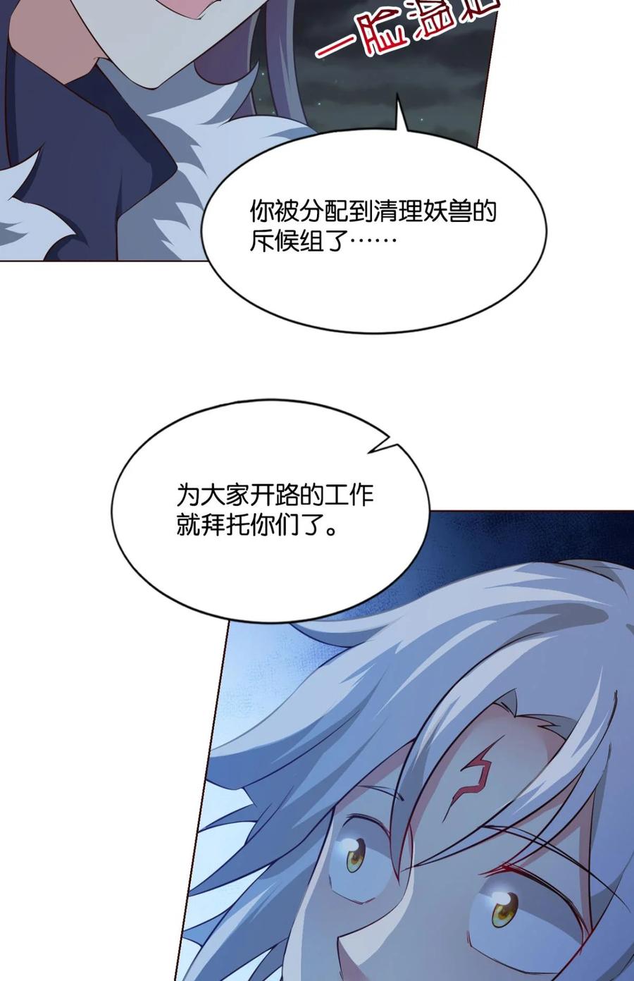 《重生异世一条狗》53 秘境魔踪 第18页