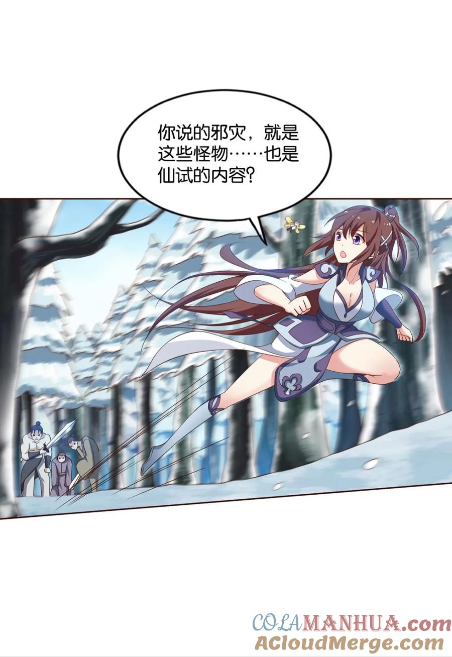 《重生异世一条狗》53 秘境魔踪 第49页