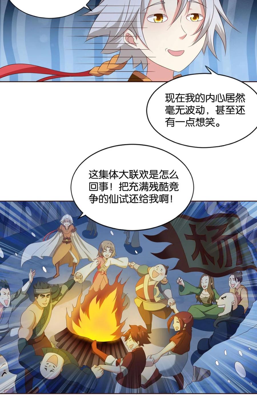 《重生异世一条狗》53 秘境魔踪 第12页