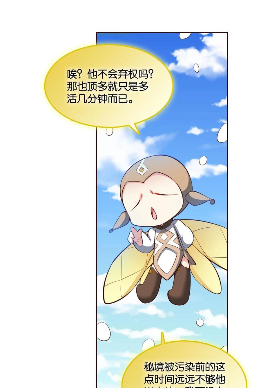 《重生异世一条狗》54 我将带头冲锋！ 第45页