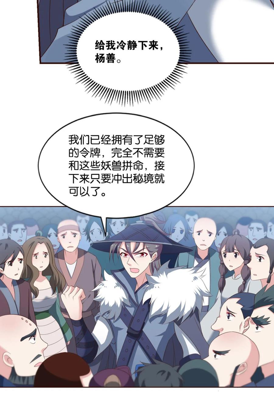 《重生异世一条狗》54 我将带头冲锋！ 第35页