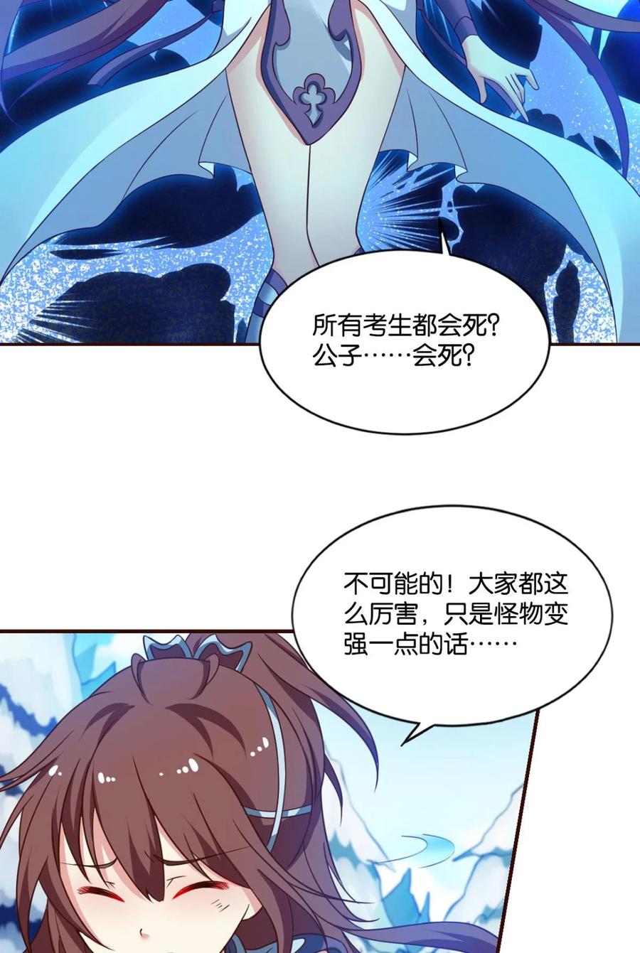 《重生异世一条狗》54 我将带头冲锋！ 第3页