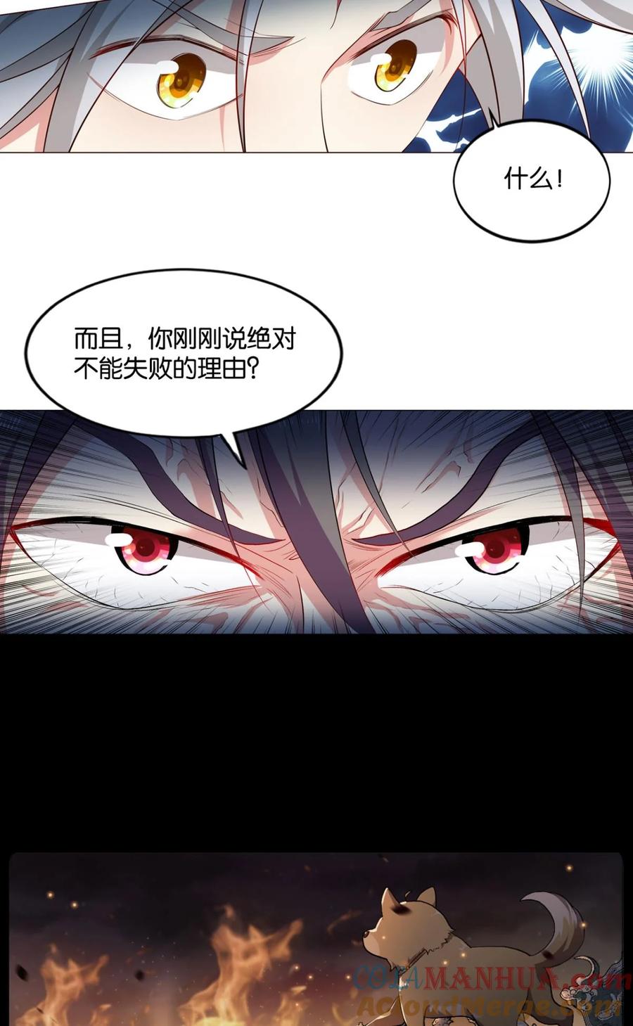 《重生异世一条狗》56 不能失败的理由 第46页
