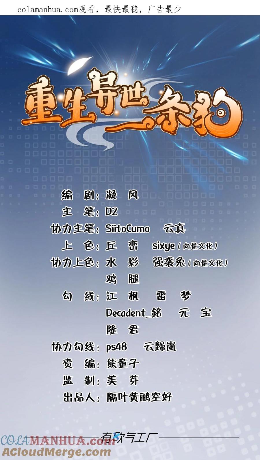 《重生异世一条狗》56 不能失败的理由 第1页
