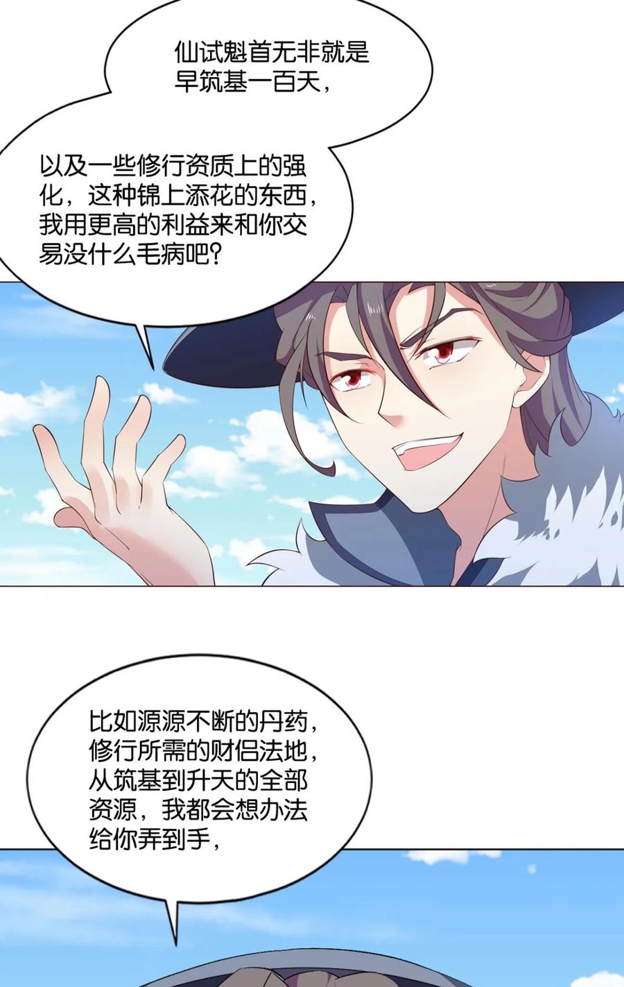 《重生异世一条狗》56 不能失败的理由 第12页