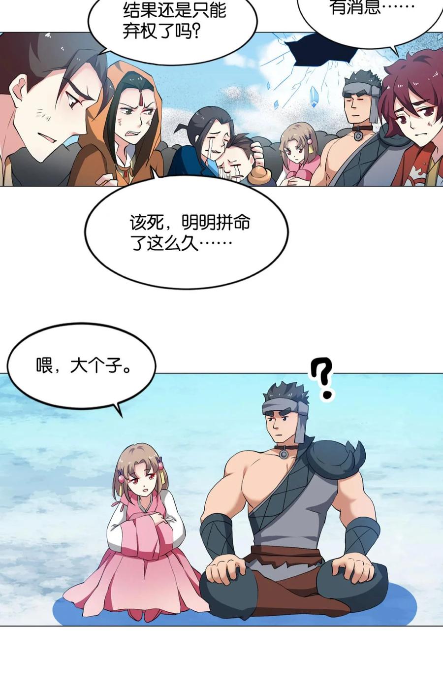 《重生异世一条狗》58 我全都要！ 第44页