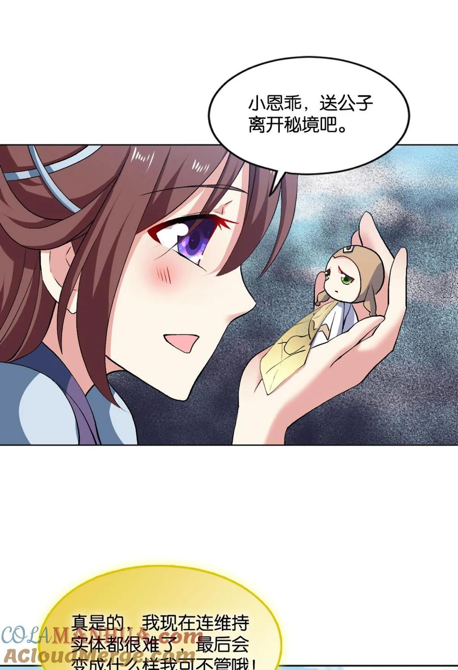 《重生异世一条狗》58 我全都要！ 第16页