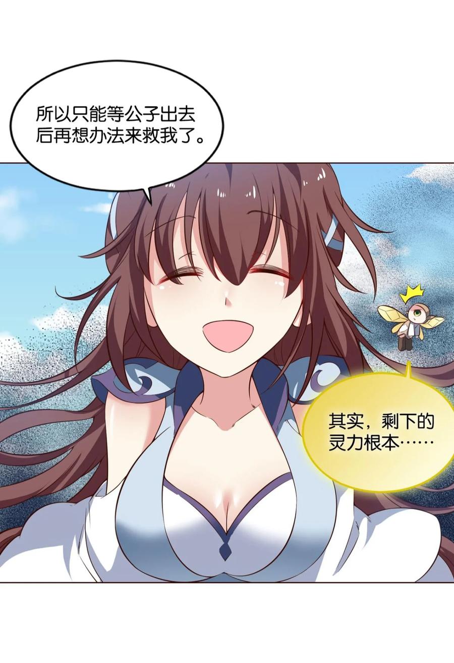 《重生异世一条狗》58 我全都要！ 第23页