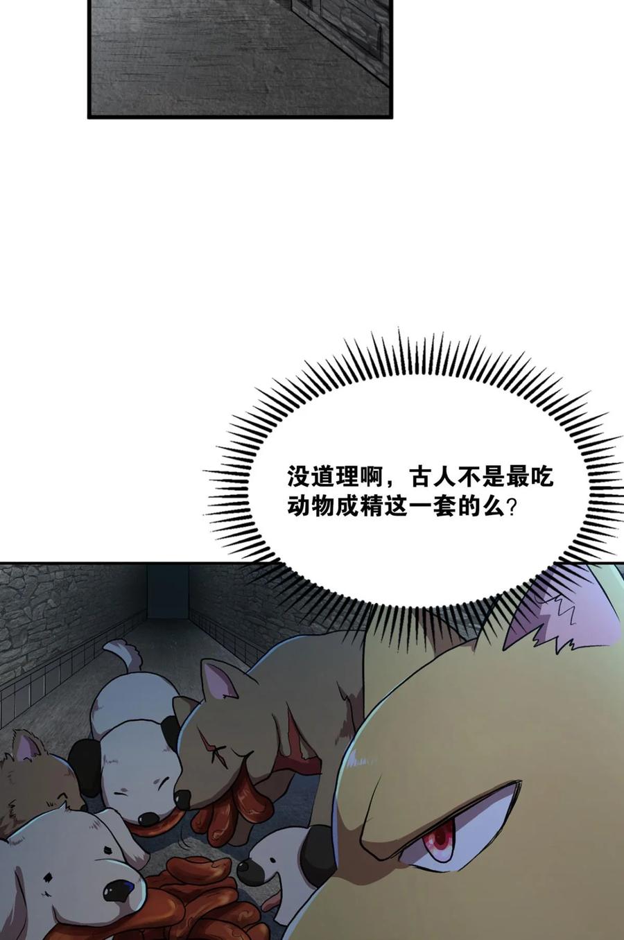 《重生异世一条狗》5 狗仙降世 第28页