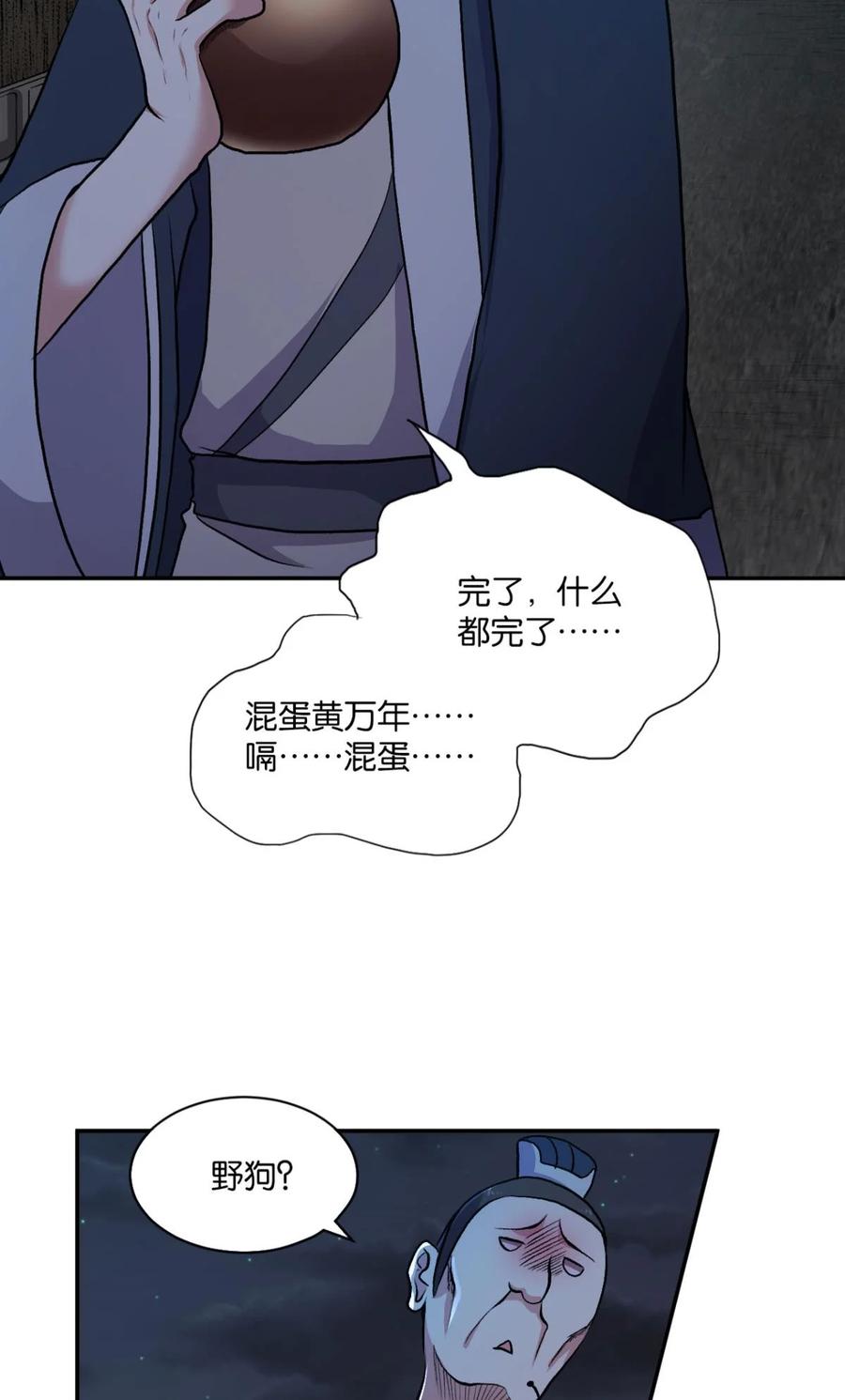 《重生异世一条狗》5 狗仙降世 第4页