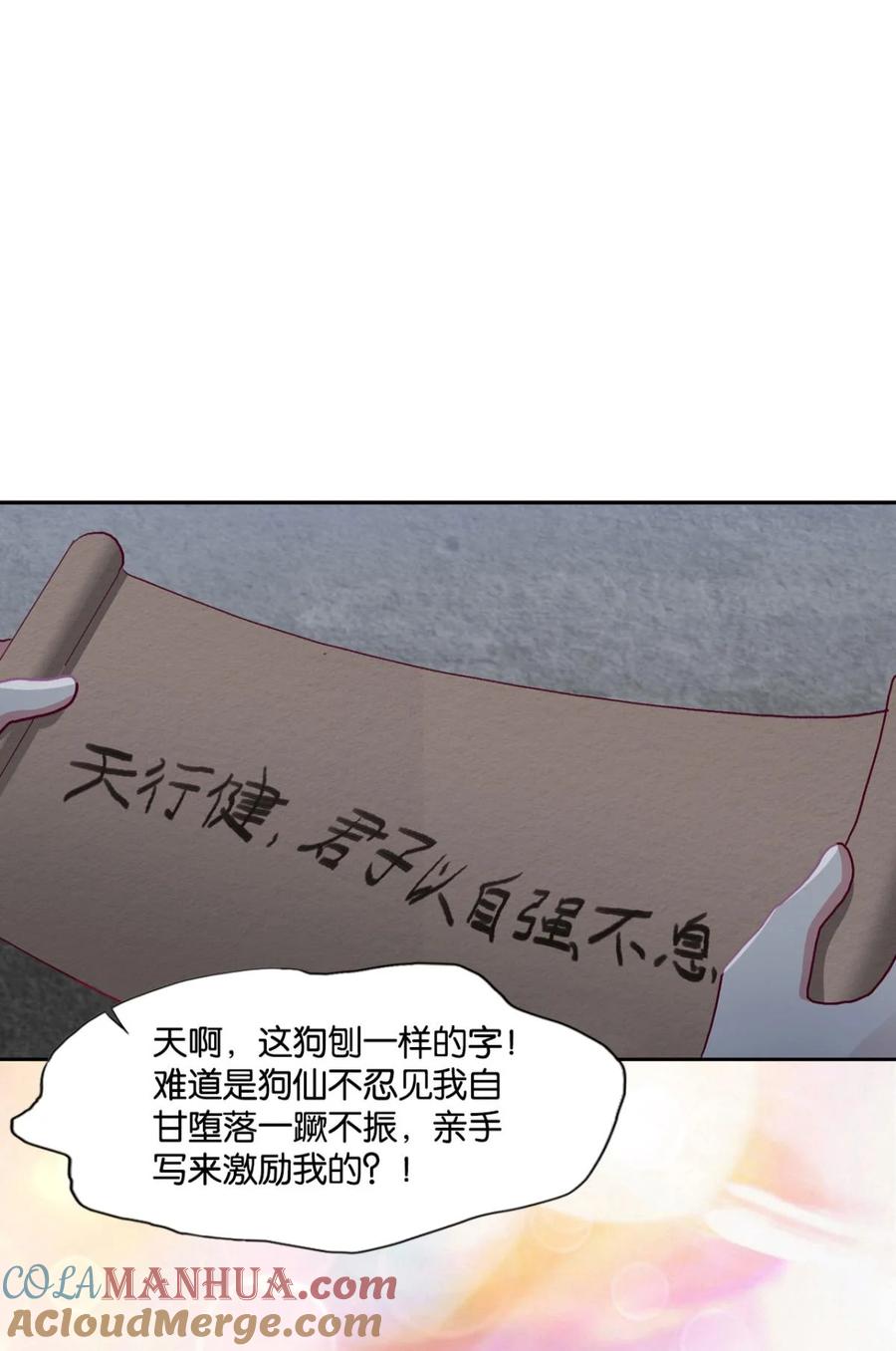《重生异世一条狗》5 狗仙降世 第31页