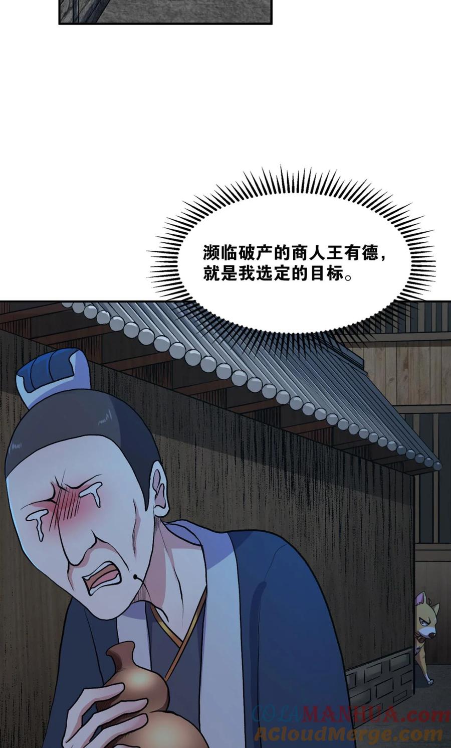 《重生异世一条狗》5 狗仙降世 第3页