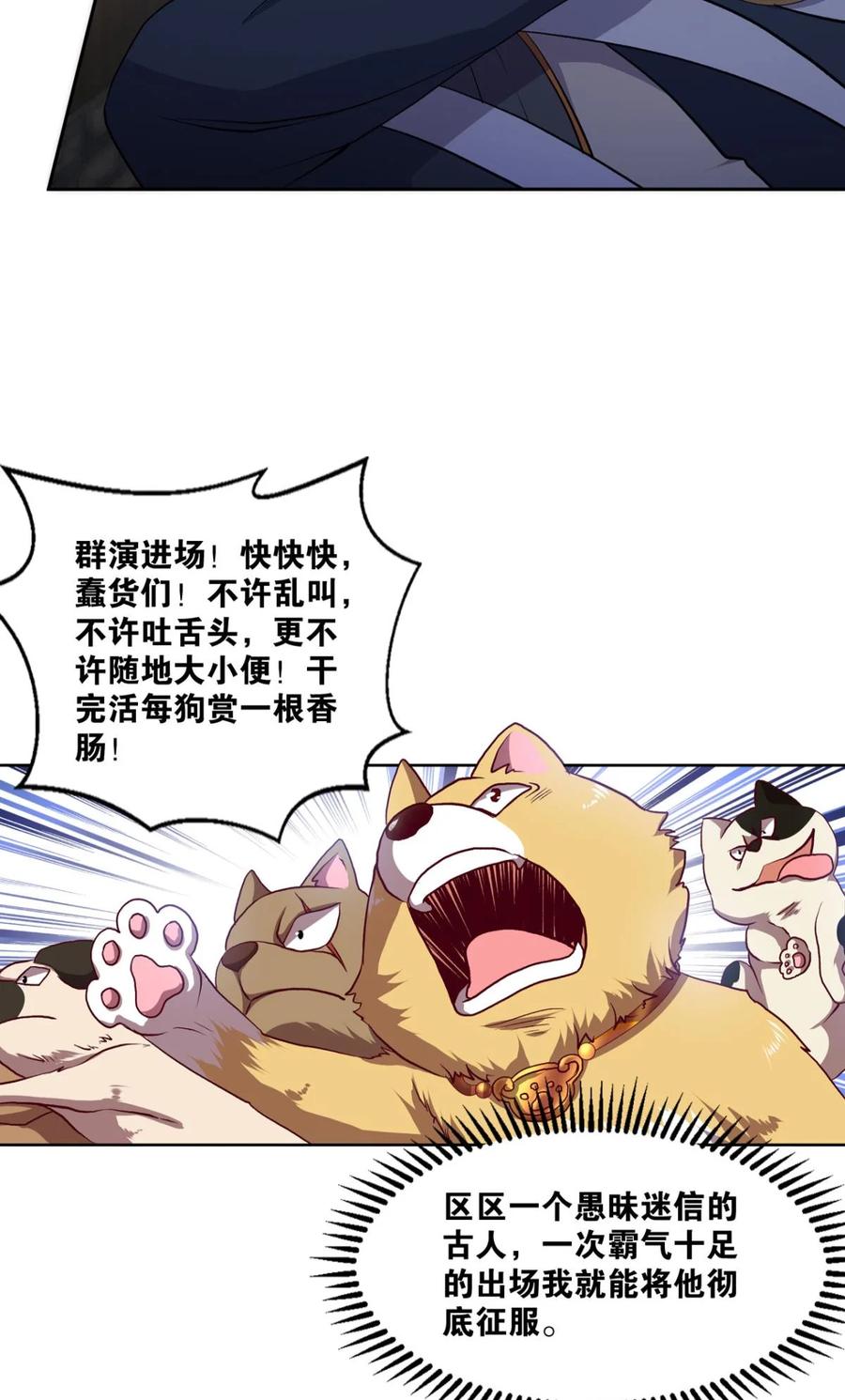 《重生异世一条狗》5 狗仙降世 第6页