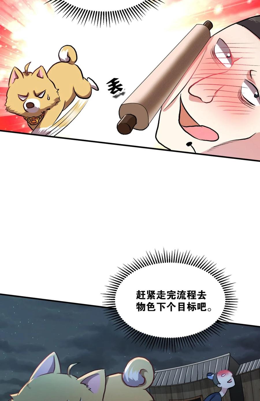 《重生异世一条狗》5 狗仙降世 第24页