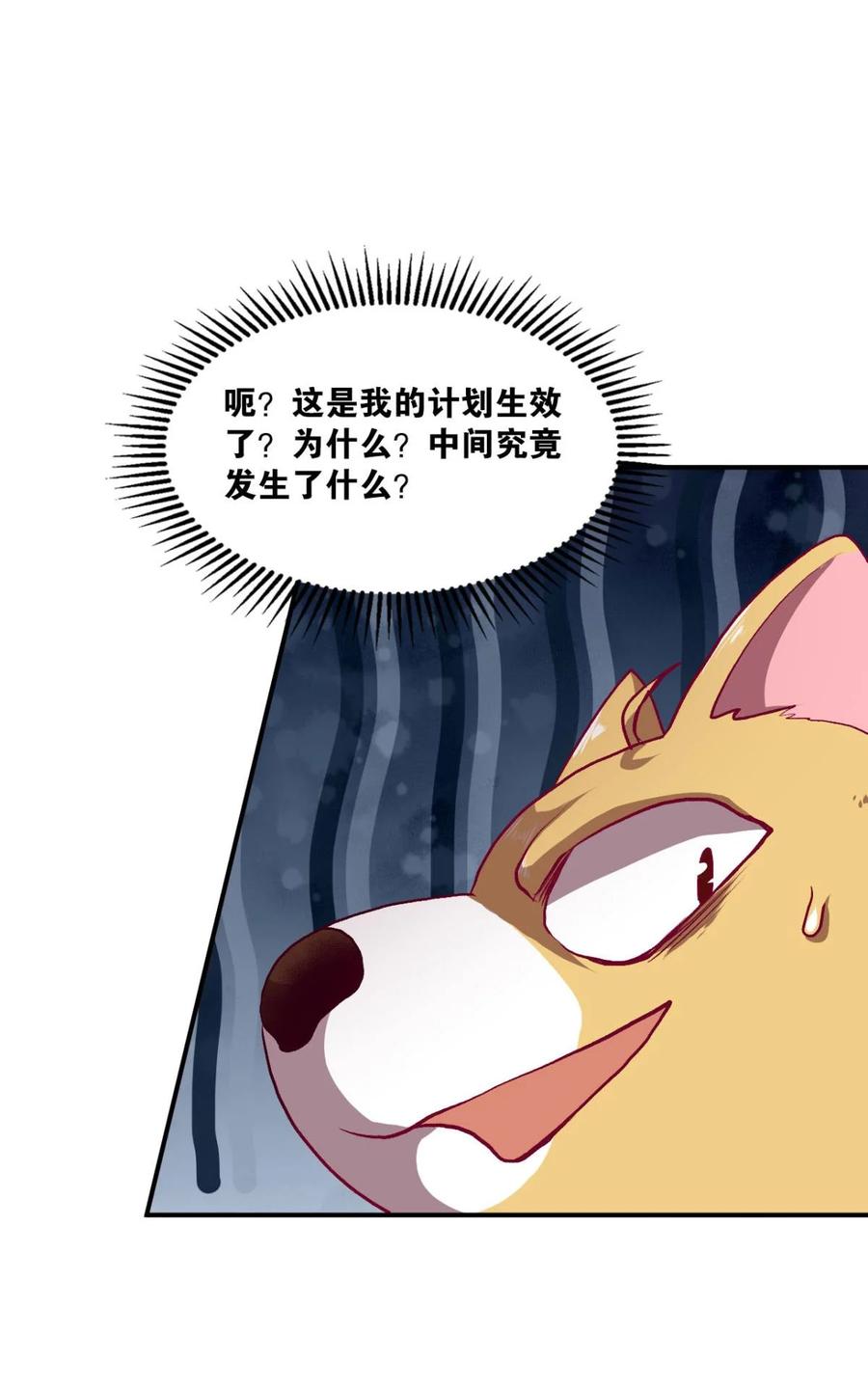 《重生异世一条狗》5 狗仙降世 第34页