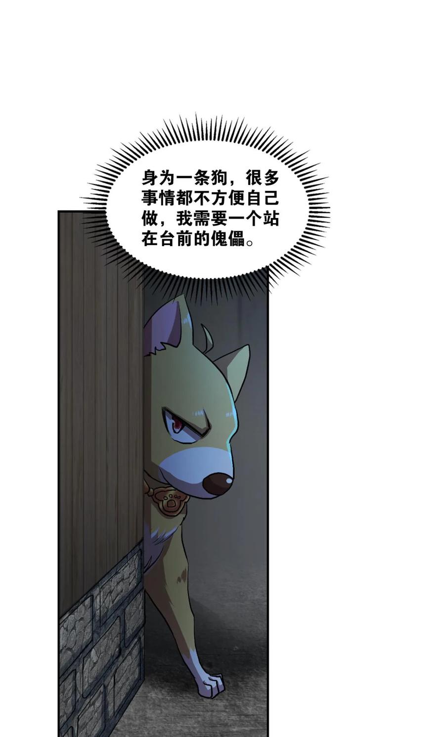 《重生异世一条狗》5 狗仙降世 第2页