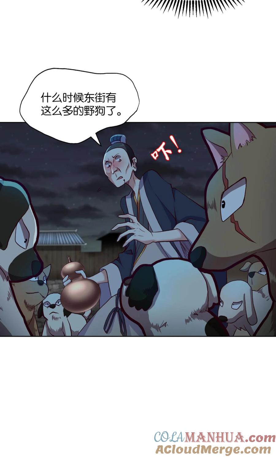 《重生异世一条狗》5 狗仙降世 第7页