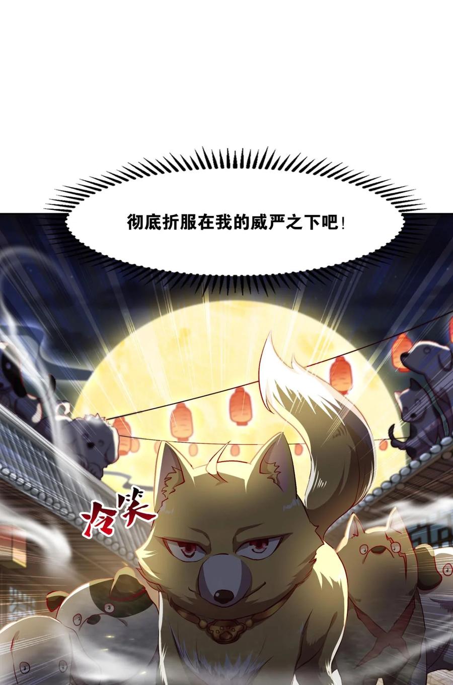 《重生异世一条狗》5 狗仙降世 第14页