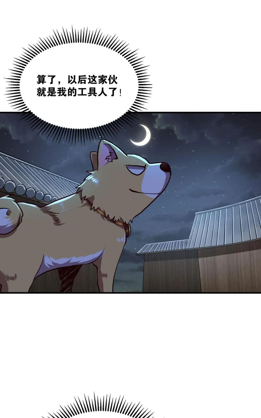 《重生异世一条狗》5 狗仙降世 第36页