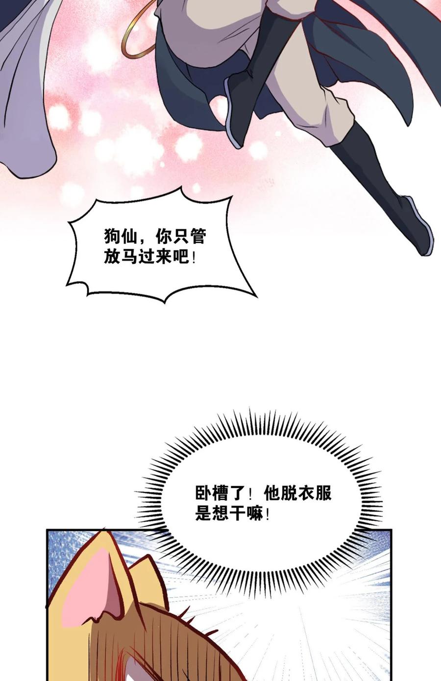 《重生异世一条狗》5 狗仙降世 第22页