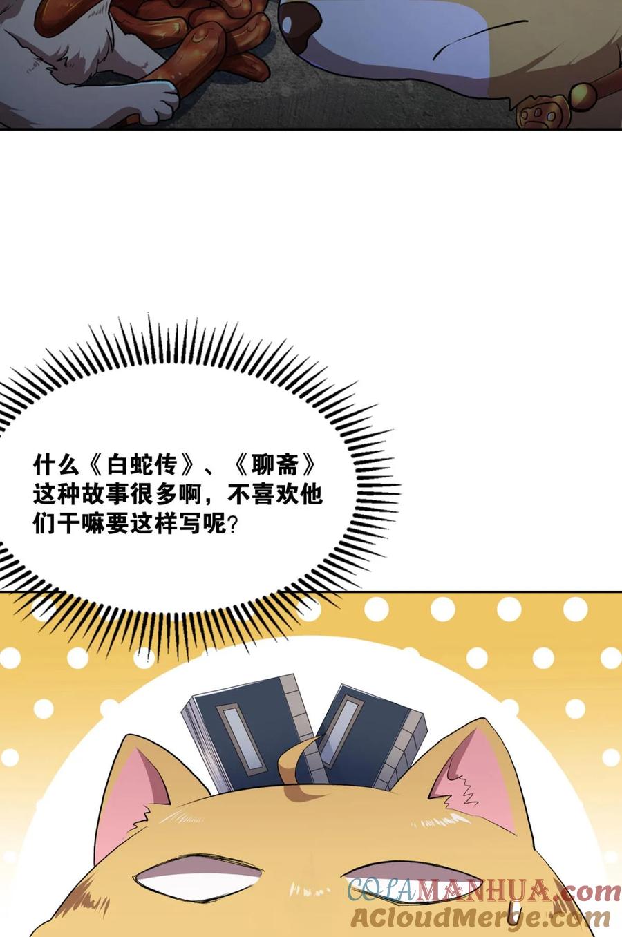 《重生异世一条狗》5 狗仙降世 第29页