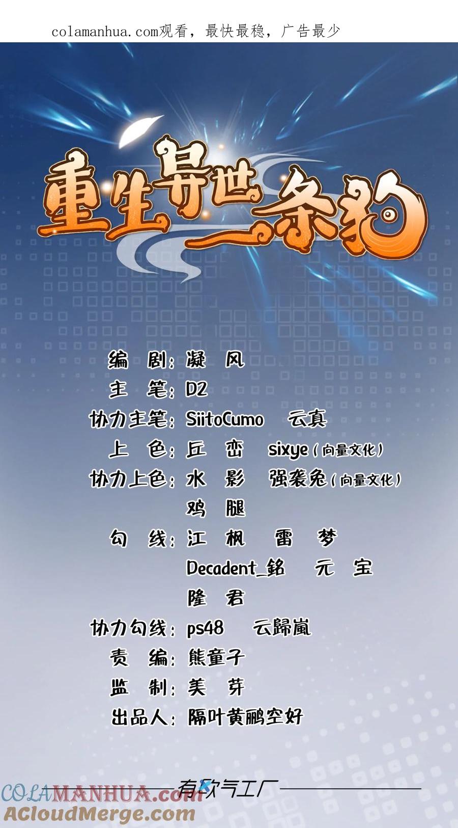 《重生异世一条狗》59 听说，你是无敌的？ 第1页