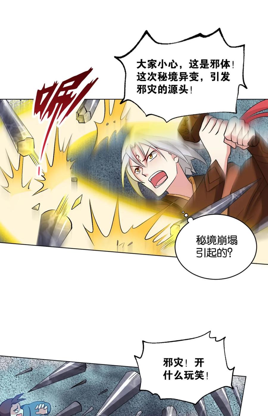 《重生异世一条狗》59 听说，你是无敌的？ 第23页