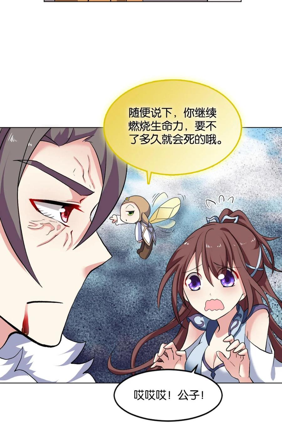 《重生异世一条狗》59 听说，你是无敌的？ 第36页