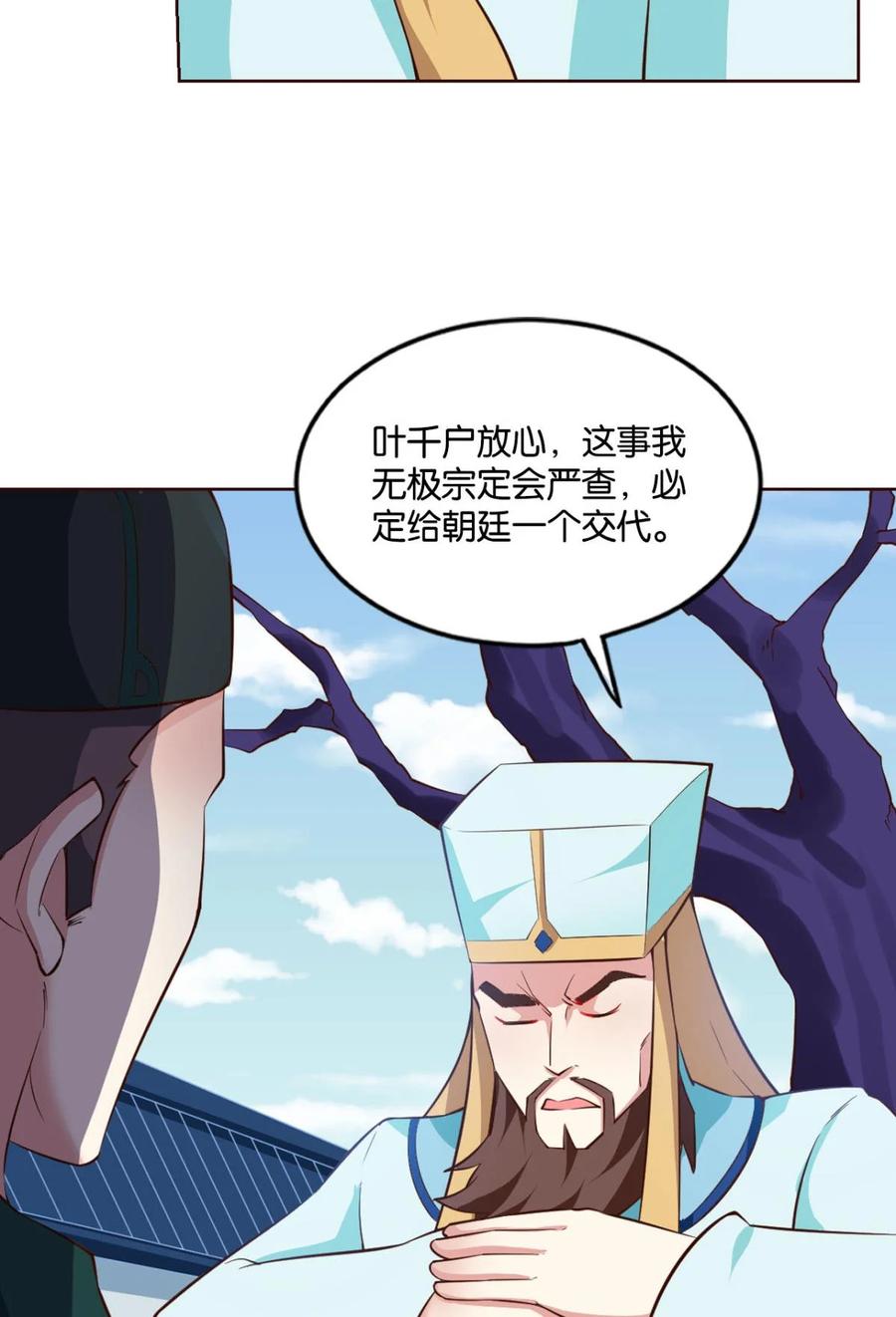 《重生异世一条狗》61 万斧千凿雪满山 第24页