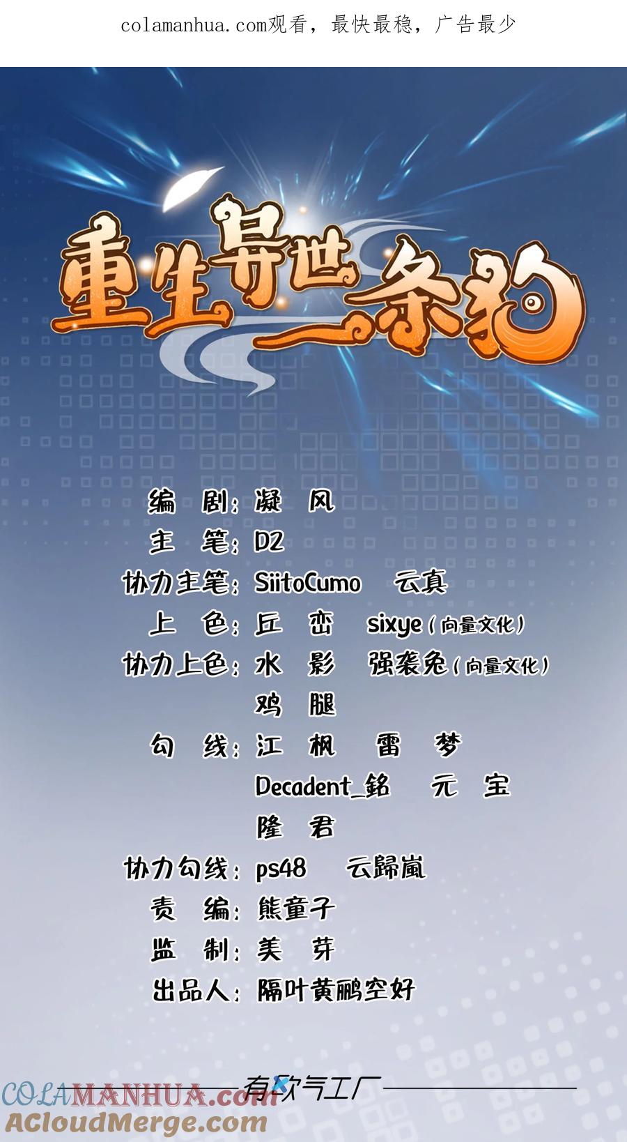 《重生异世一条狗》63 登云 第1页