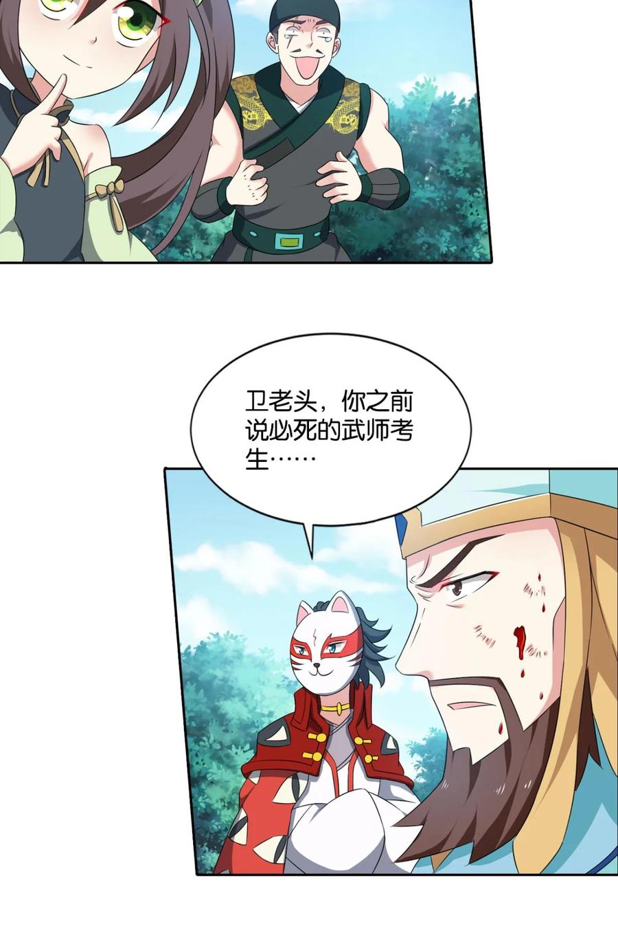 《重生异世一条狗》63 登云 第3页