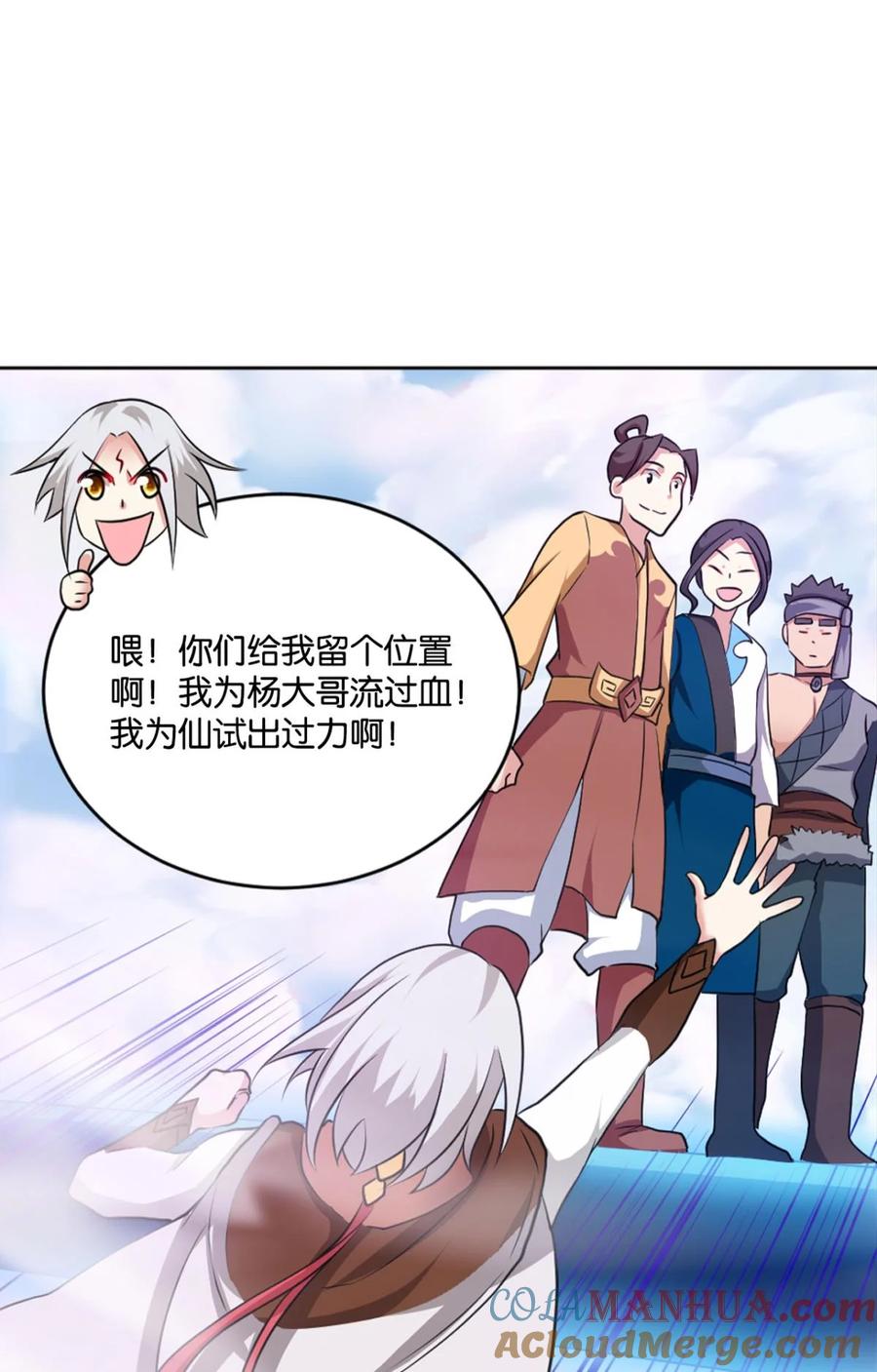 《重生异世一条狗》63 登云 第43页