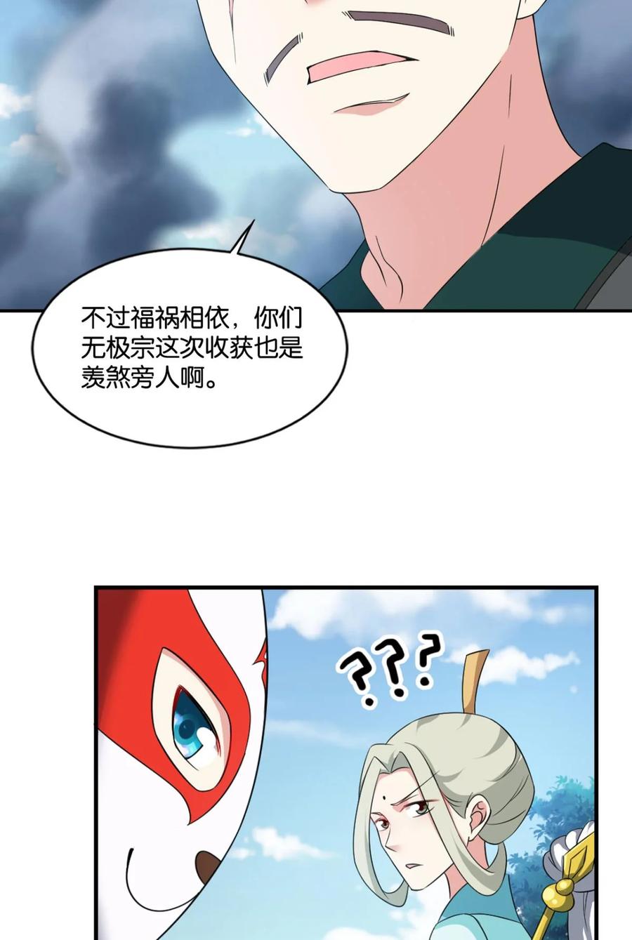 《重生异世一条狗》63 登云 第20页
