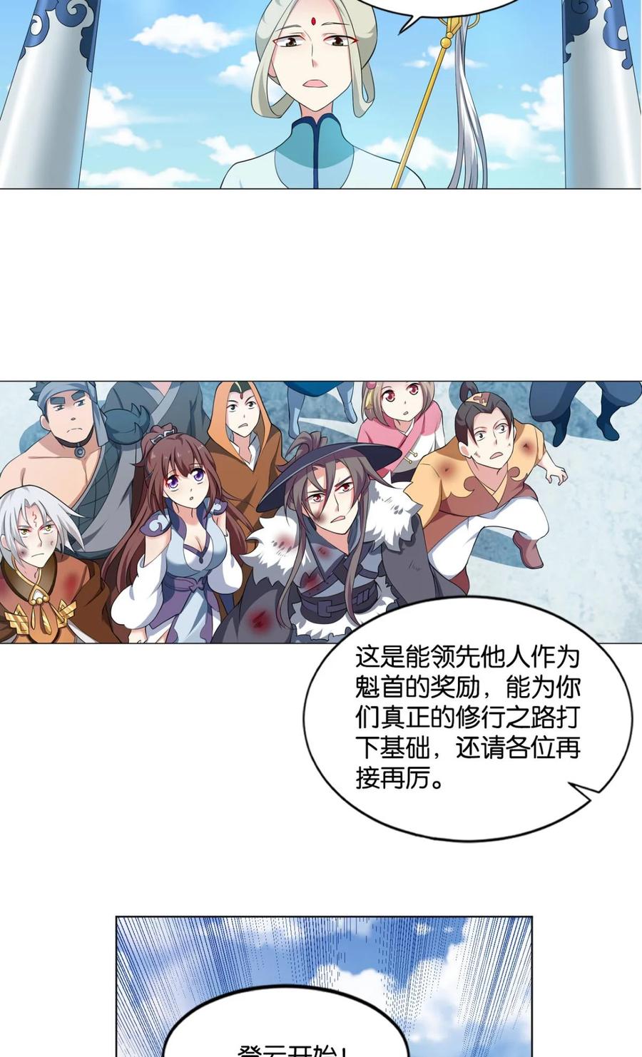 《重生异世一条狗》63 登云 第27页
