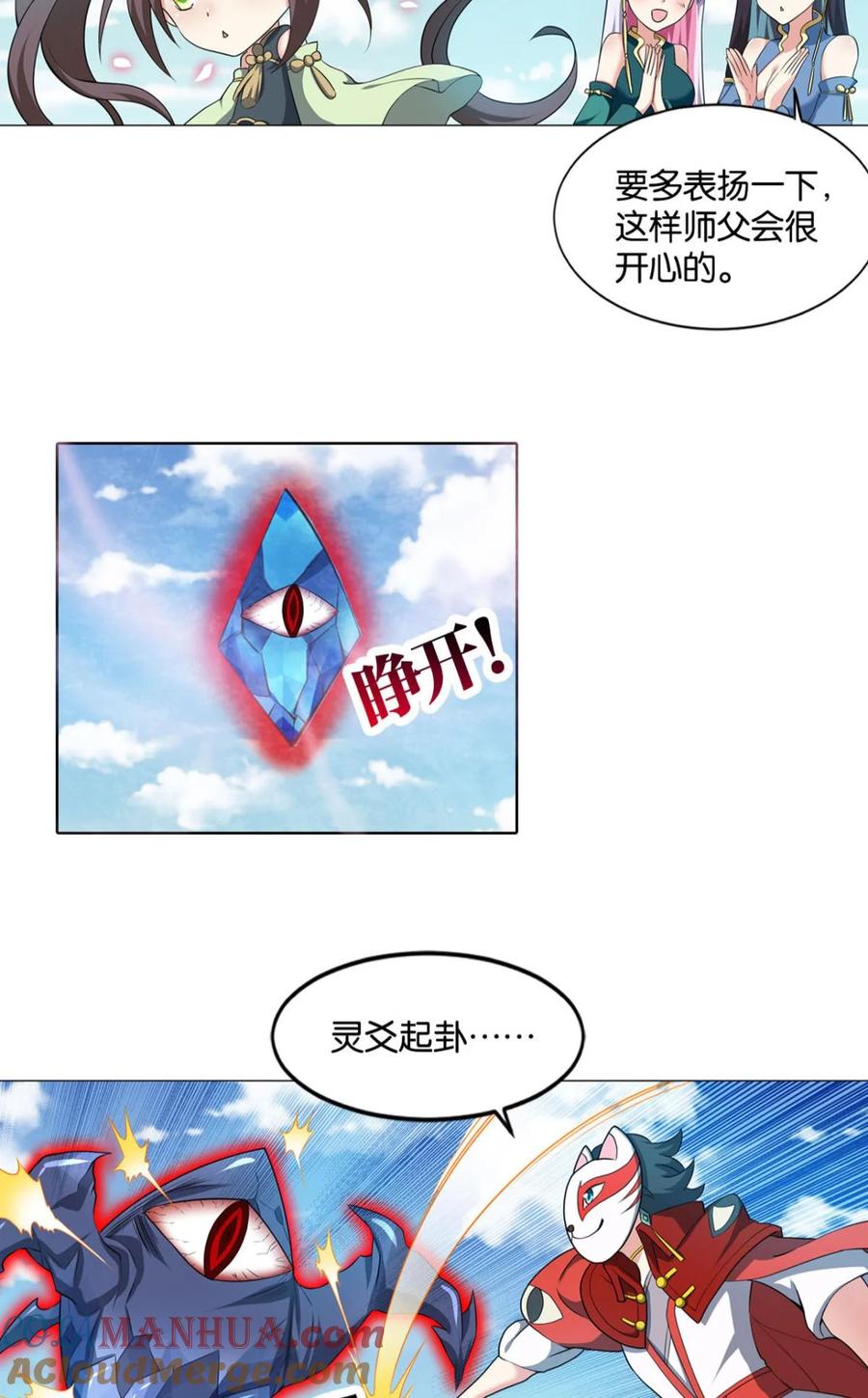 《重生异世一条狗》63 登云 第13页