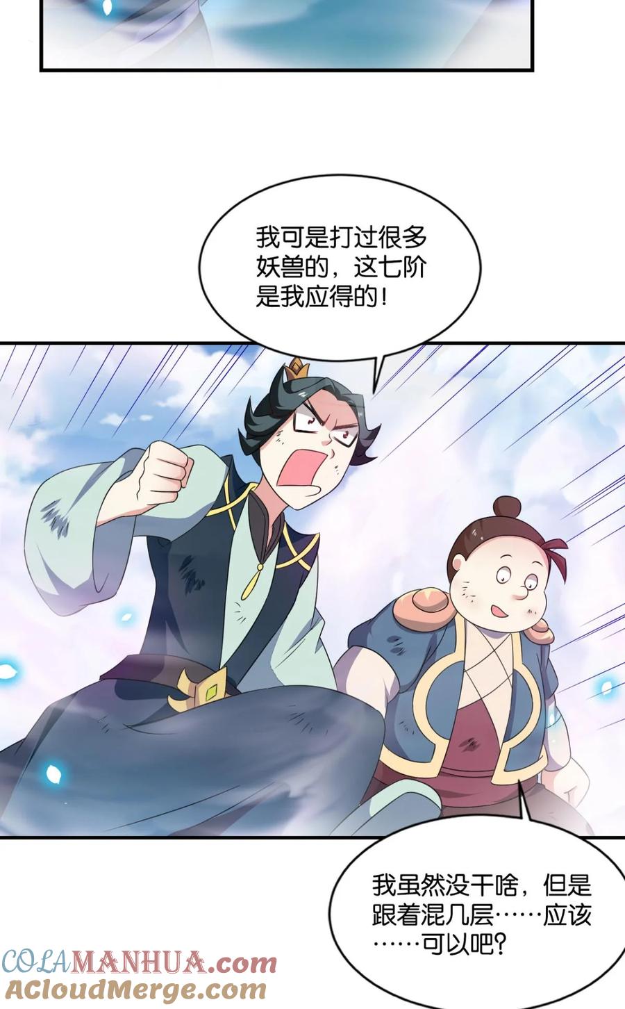 《重生异世一条狗》63 登云 第34页