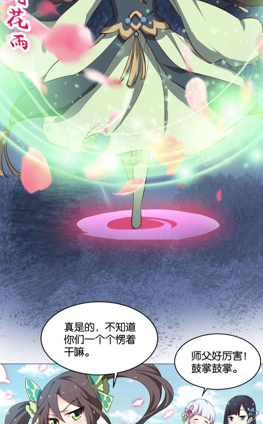 《重生异世一条狗》63 登云 第12页