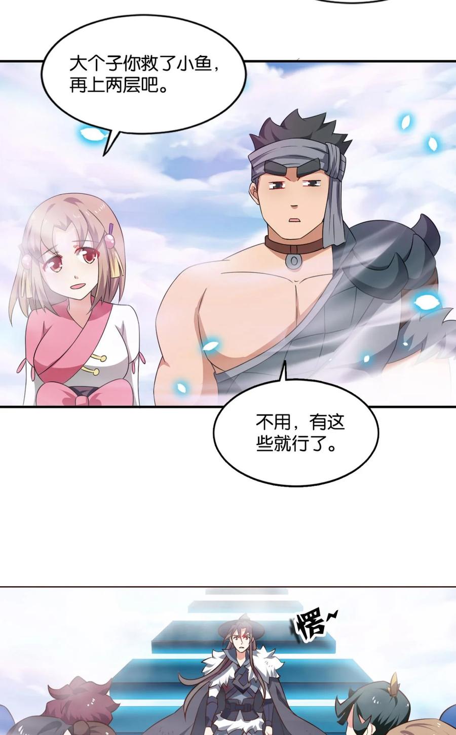 《重生异世一条狗》63 登云 第35页