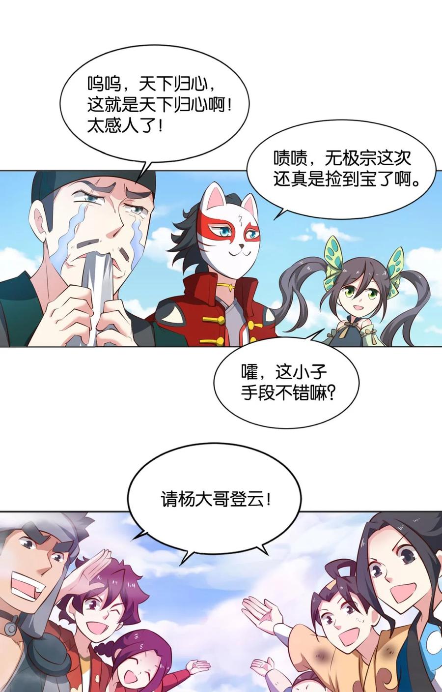《重生异世一条狗》63 登云 第45页