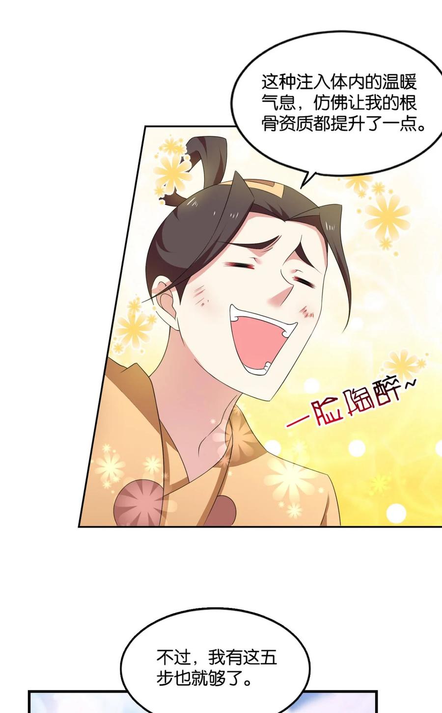 《重生异世一条狗》63 登云 第32页
