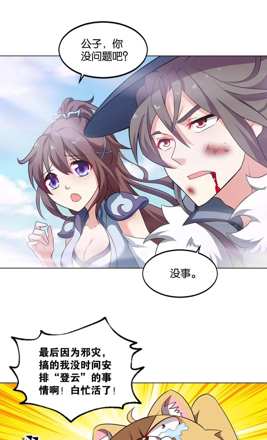 《重生异世一条狗》63 登云 第29页