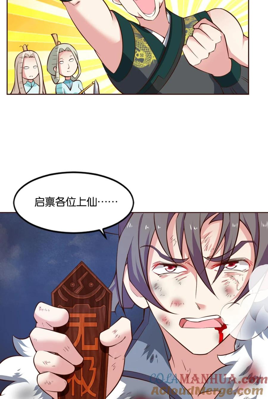 《重生异世一条狗》63 登云 第22页